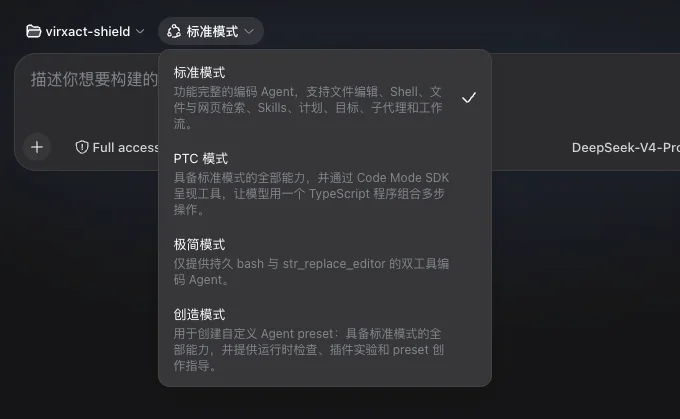 DeepSeek Harness 中标准模式、极简模式和创造模式的预设列表