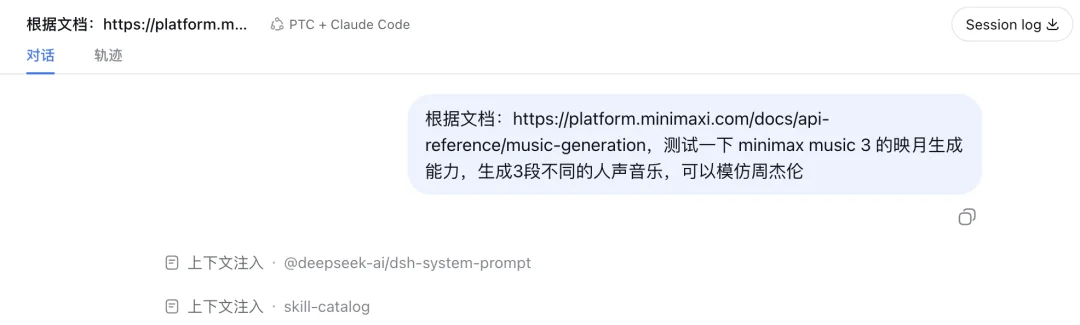 一次 MiniMax 音乐生成任务的拆解与轨迹视图，显示 Session log、对话和轨迹