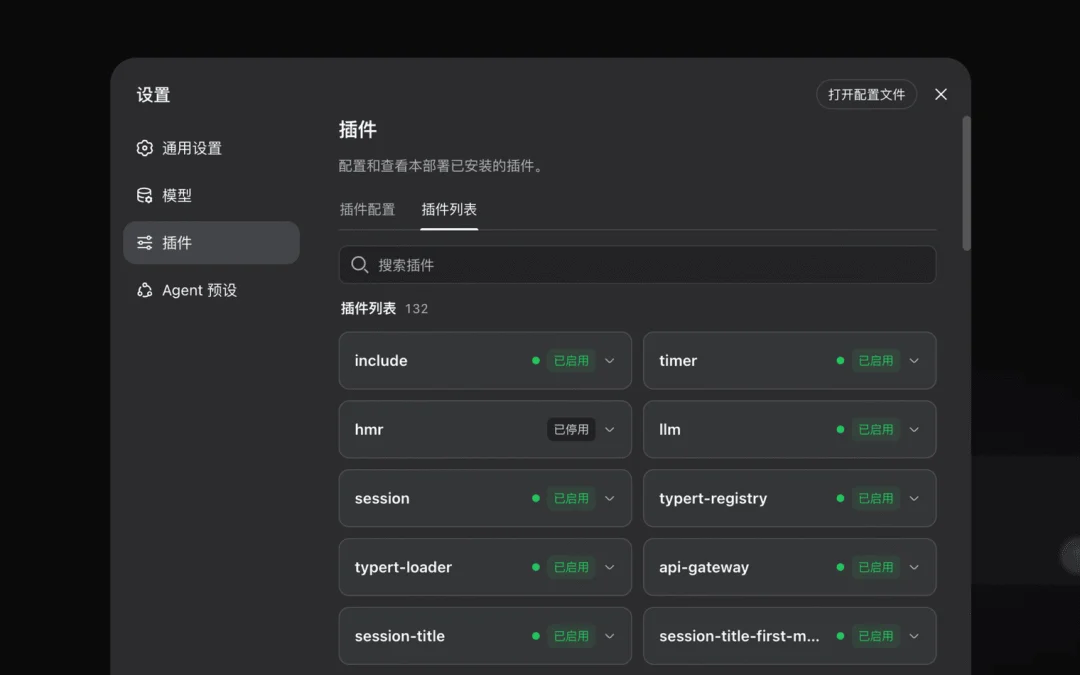 DeepSeek Harness 设置页中的插件列表与启用状态
