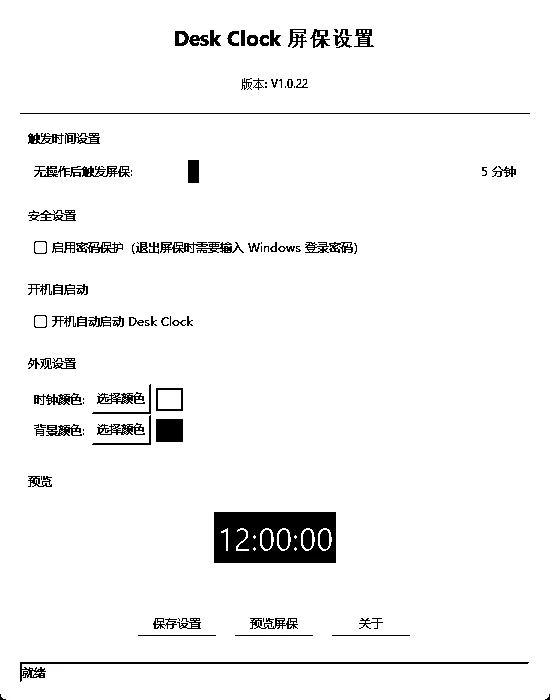 DeskClock v1.0.22 隔离设置窗口