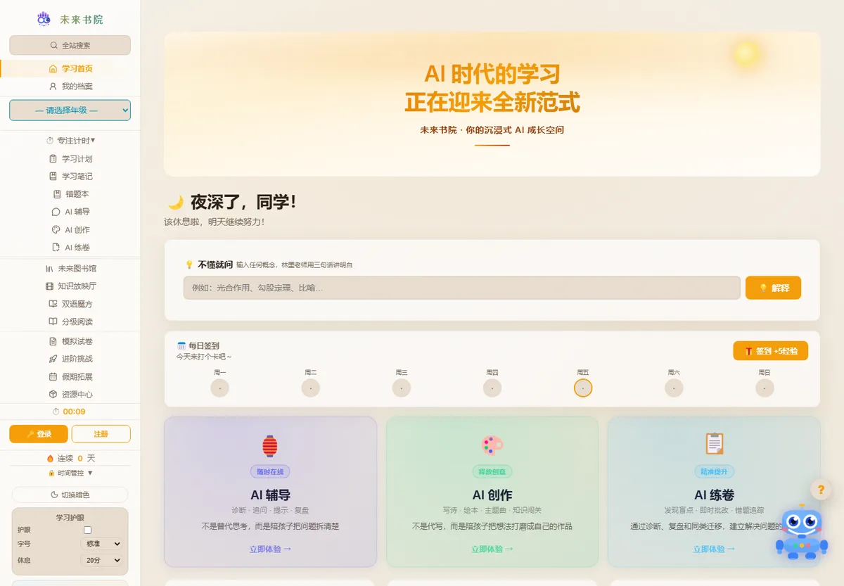 Future365 当前公网页面