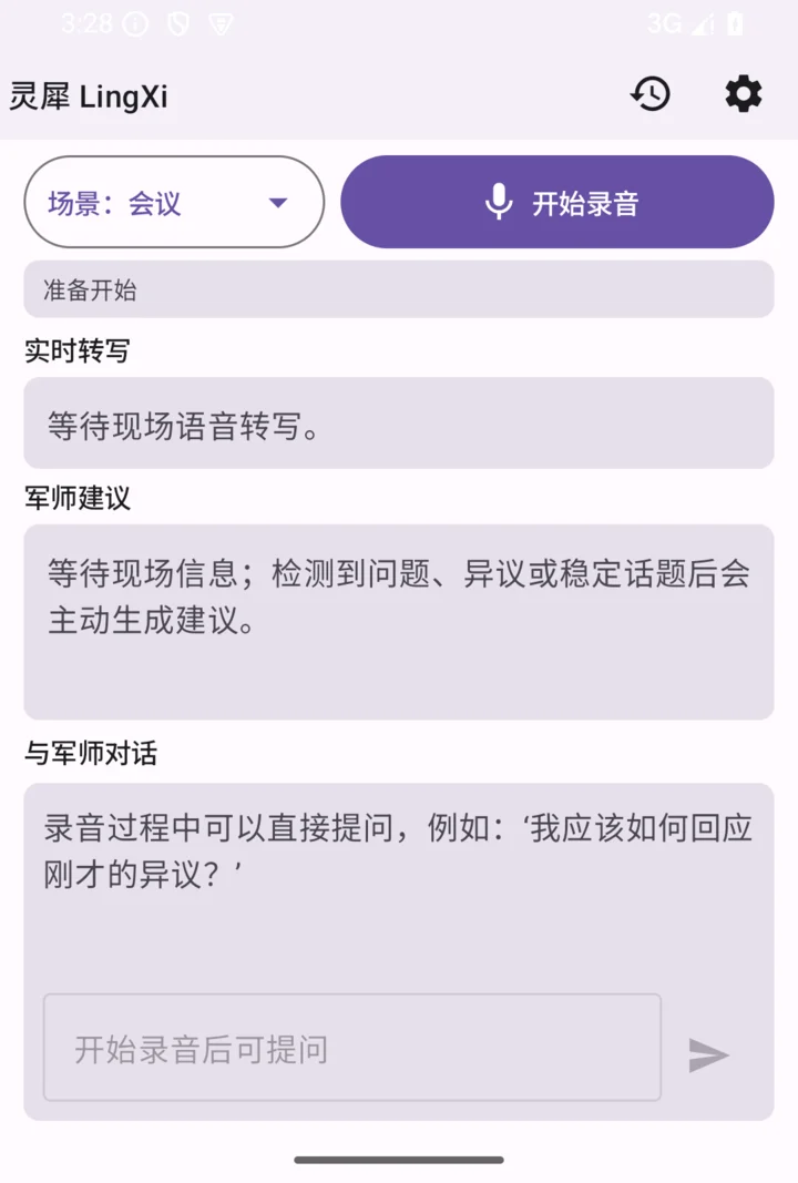 灵犀 v0.4.4 空数据首页真实运行界面
