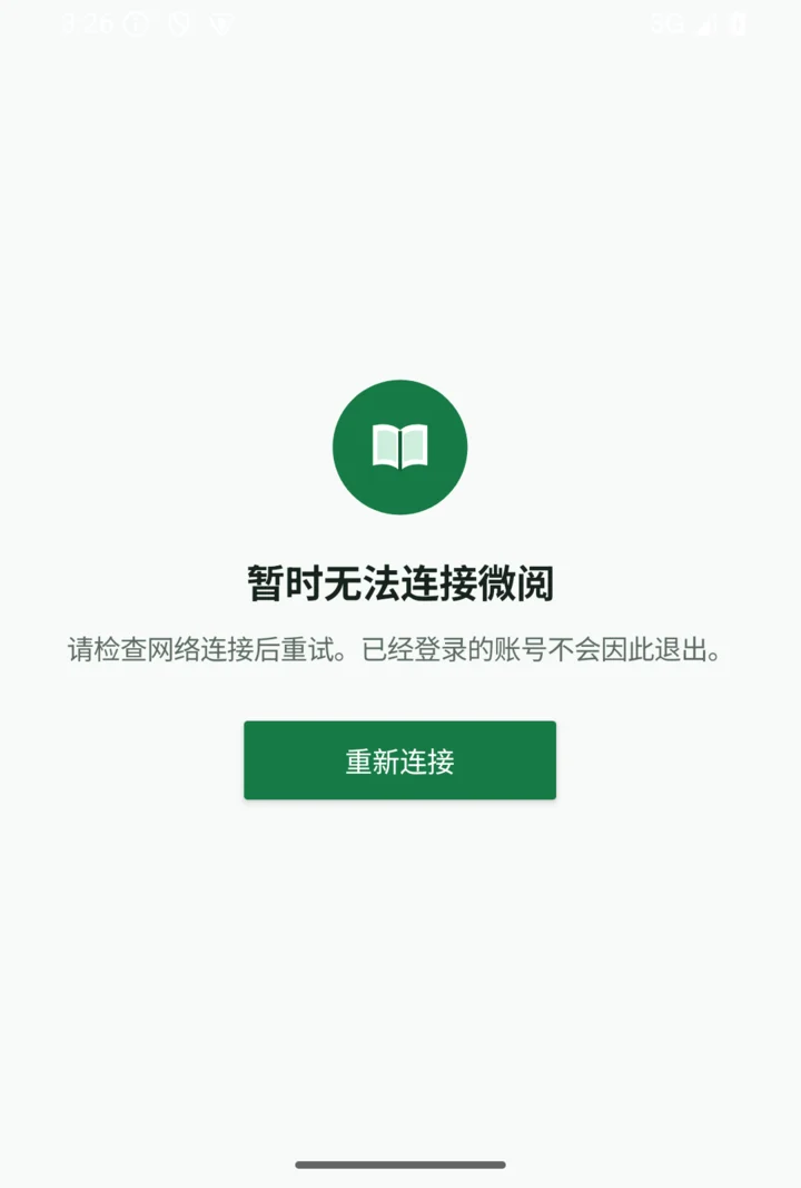 微阅 Weiyue v1.0.8 隔离模拟器离线状态